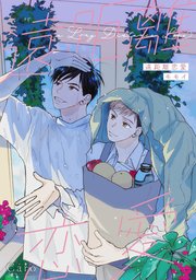 遠距離恋愛