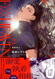 F××× HEAVEN【合本版】