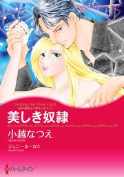 ハーレクインコミックス セット 2023年 vol.742