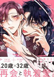 絶対初恋プロポーズ