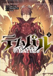 テムパル　～アイテムの力～（コミック）