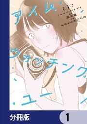 アイム・ウォッチング・ユー
