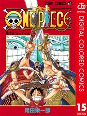 ONE PIECE カラー版 15