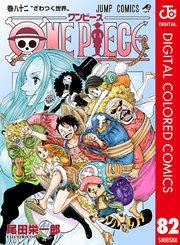 ONE PIECE カラー版 82