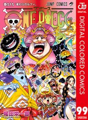 ONE PIECE カラー版 99