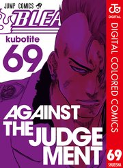 BLEACH カラー版 69