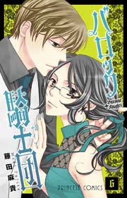 バロック騎士団（ナイツ） 6