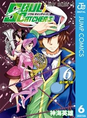 SOUL CATCHER(S) 6
