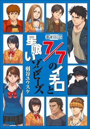 探し屋クロニクル