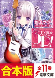 天使の3P！