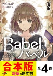 Babel
