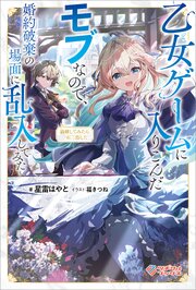 論破してみたら一石二鳥した　～乙女ゲームに入りこんだモブなので、婚約破棄の場面に乱入してみた～