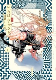 いろはむらさき