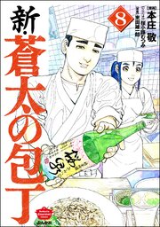 新・蒼太の包丁