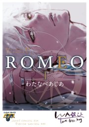 ROMEO 表紙