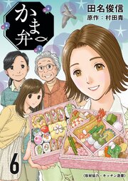 かま弁