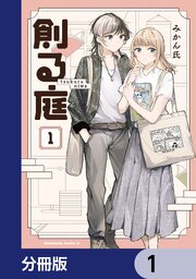 創る庭