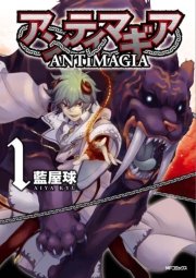 アンティマギア