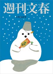 週刊文春　1月26日号