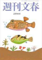 週刊文春　2月9日号