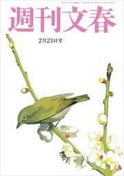 週刊文春 2月23日号