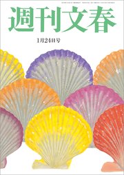 週刊文春 1月24日号