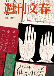 週刊文春 1月31日号