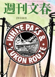 週刊文春 2月14日号