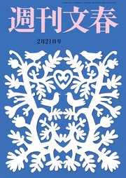 週刊文春 2月21日号