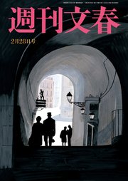 週刊文春 2月28日号