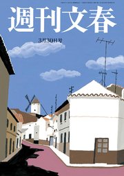 週刊文春 3月30日号