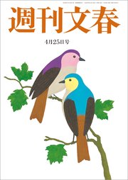 週刊文春 4月25日号