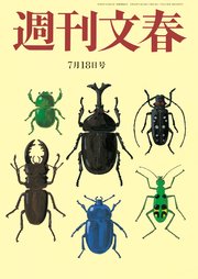 週刊文春 7月18日号