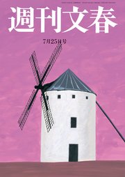 週刊文春 7月25日号