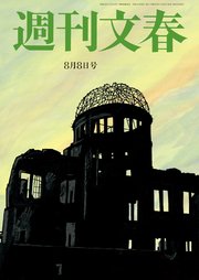 週刊文春 8月8日号