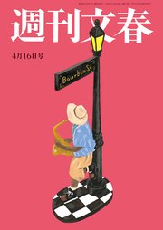 週刊文春 2020年4月16日号