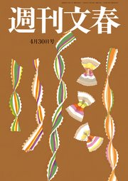 週刊文春 2020年4月30日号