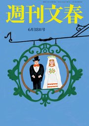 週刊文春 2020年6月18日号