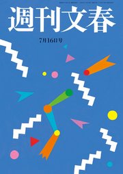 週刊文春 2020年7月16日号