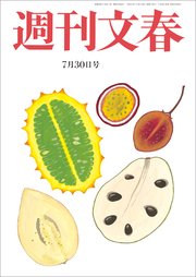 週刊文春 2020年7月30日号
