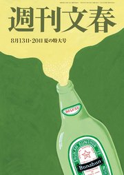 週刊文春 2020年8月13・20日合併号