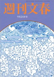 週刊文春 2020年9月24日号
