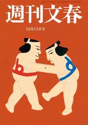 週刊文春 2020年10月15日号