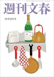 週刊文春 2020年11月12日号