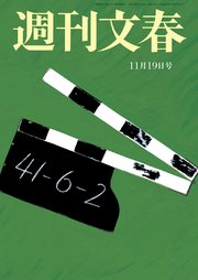 週刊文春 2020年11月19日号