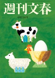 週刊文春 2021年4月15日号