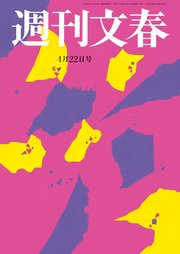 週刊文春 2021年4月22日号