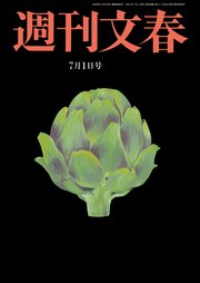 週刊文春 2021年7月1日号