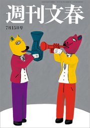 週刊文春 2021年7月15日号