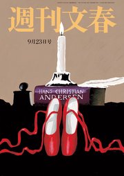 週刊文春 2021年9月23日号